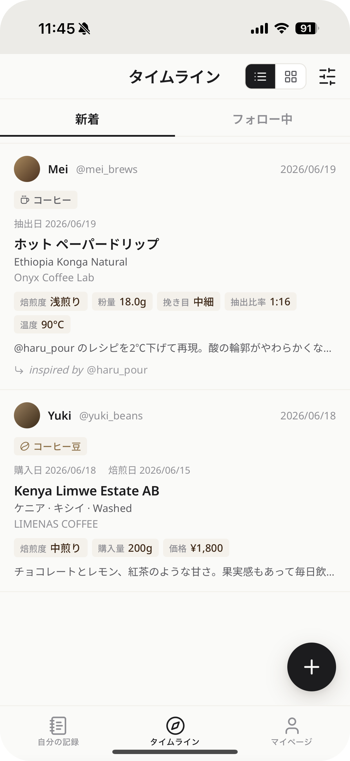 他の人の記録画面