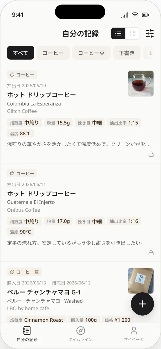 Social Coffee Note の自分の記録画面
